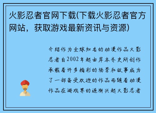 火影忍者官网下载(下载火影忍者官方网站，获取游戏最新资讯与资源)