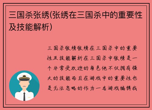 三国杀张绣(张绣在三国杀中的重要性及技能解析)