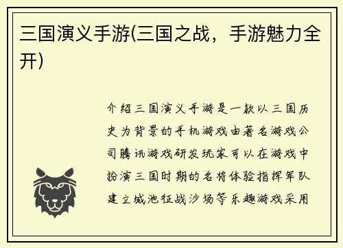 三国演义手游(三国之战，手游魅力全开)