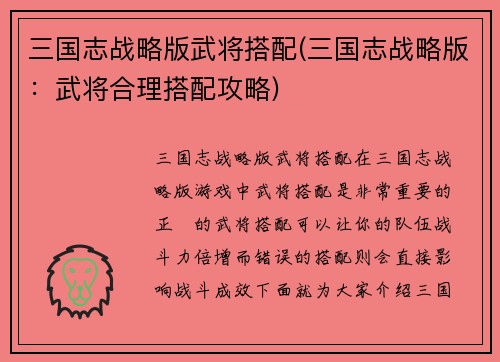 三国志战略版武将搭配(三国志战略版：武将合理搭配攻略)