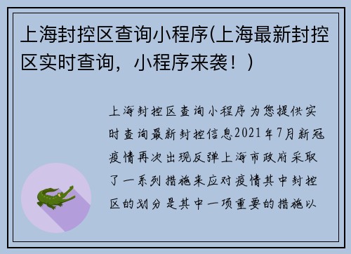 上海封控区查询小程序(上海最新封控区实时查询，小程序来袭！)