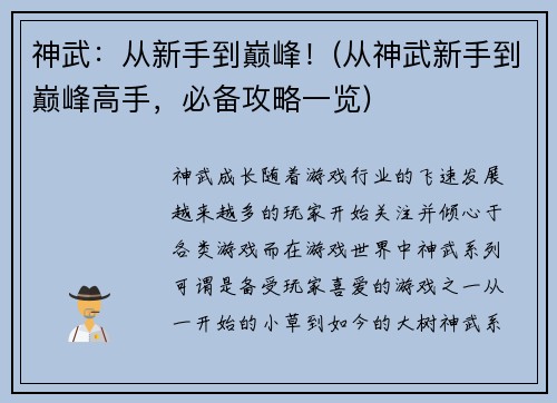 神武：从新手到巅峰！(从神武新手到巅峰高手，必备攻略一览)