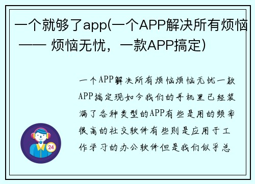 一个就够了app(一个APP解决所有烦恼 —— 烦恼无忧，一款APP搞定)